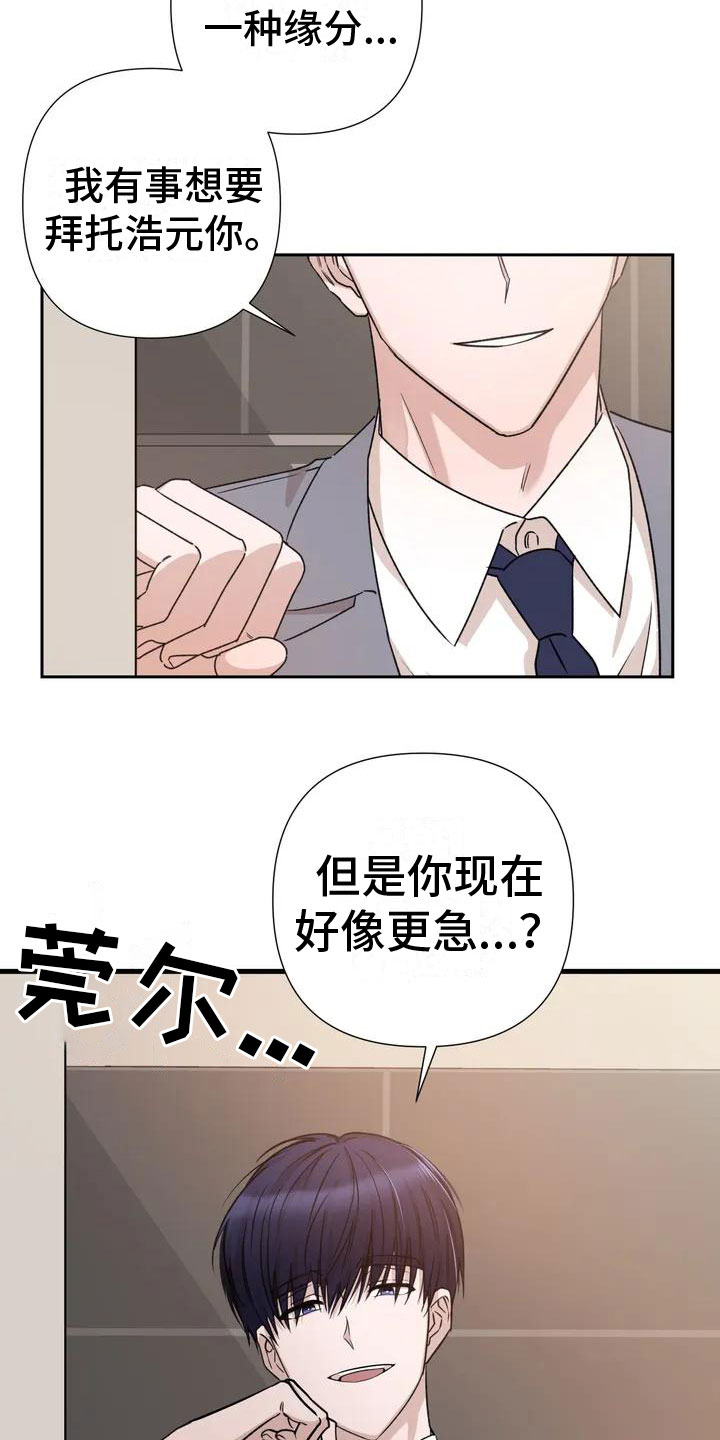 《危险保镖》第3章帮忙 第13页