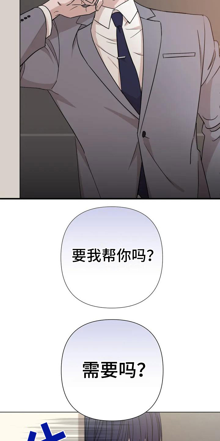 《危险保镖》第3章帮忙 第14页