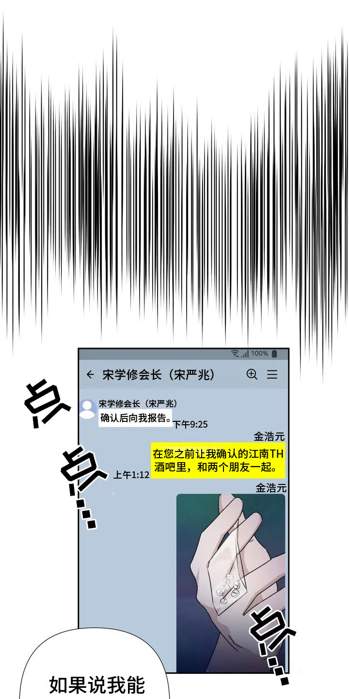 《危险保镖》第3章帮忙 第1页