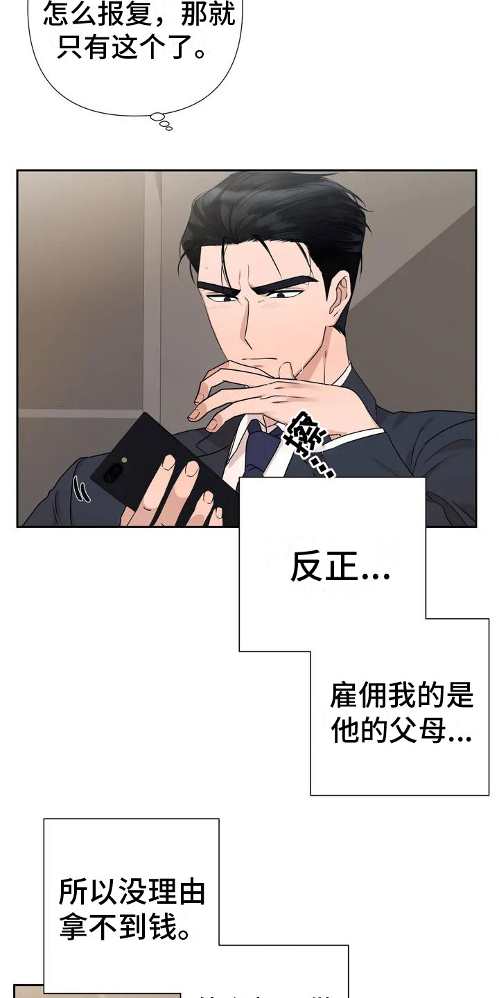 《危险保镖》第3章帮忙 第2页