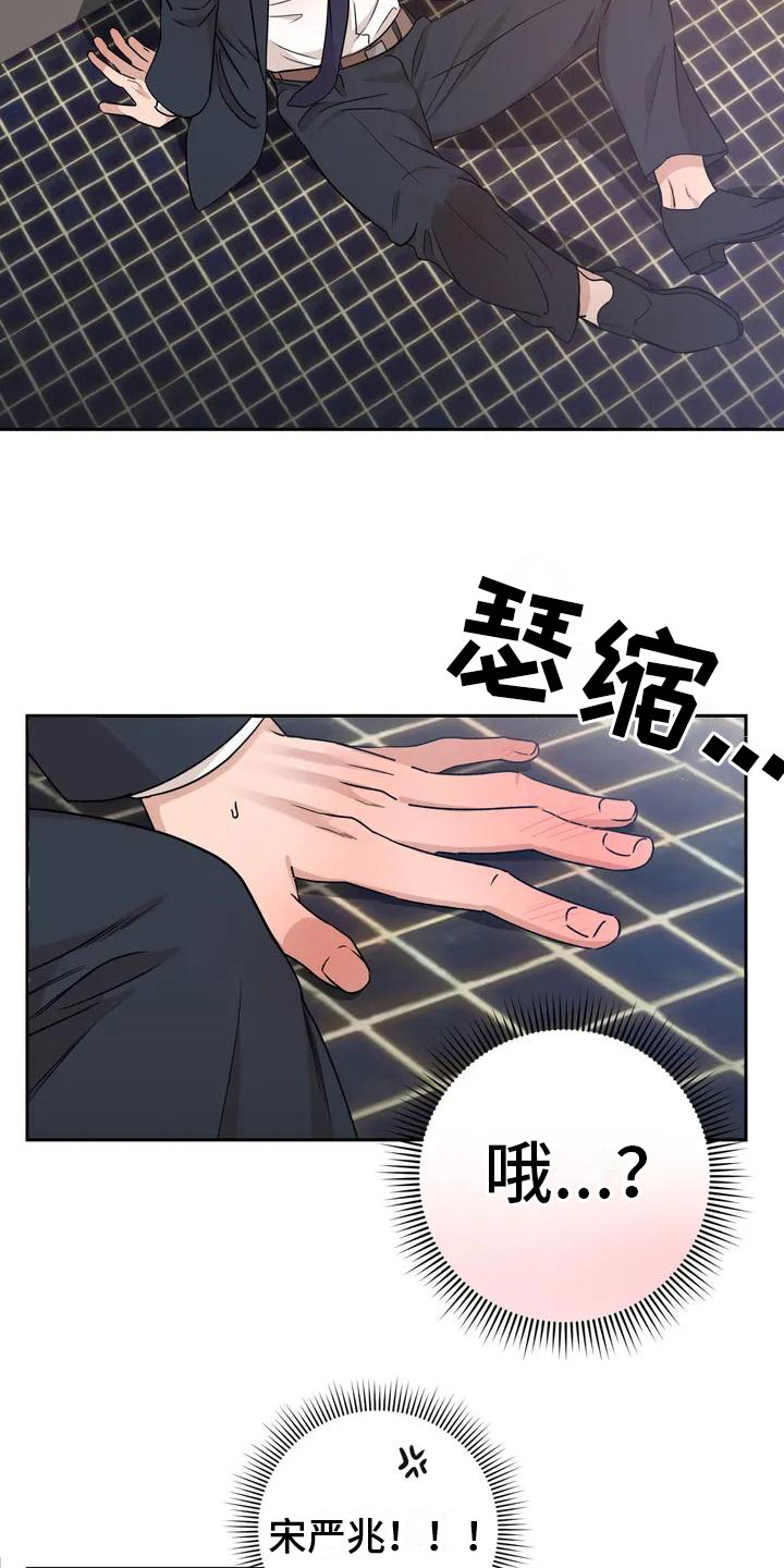 《危险保镖》第3章帮忙 第4页