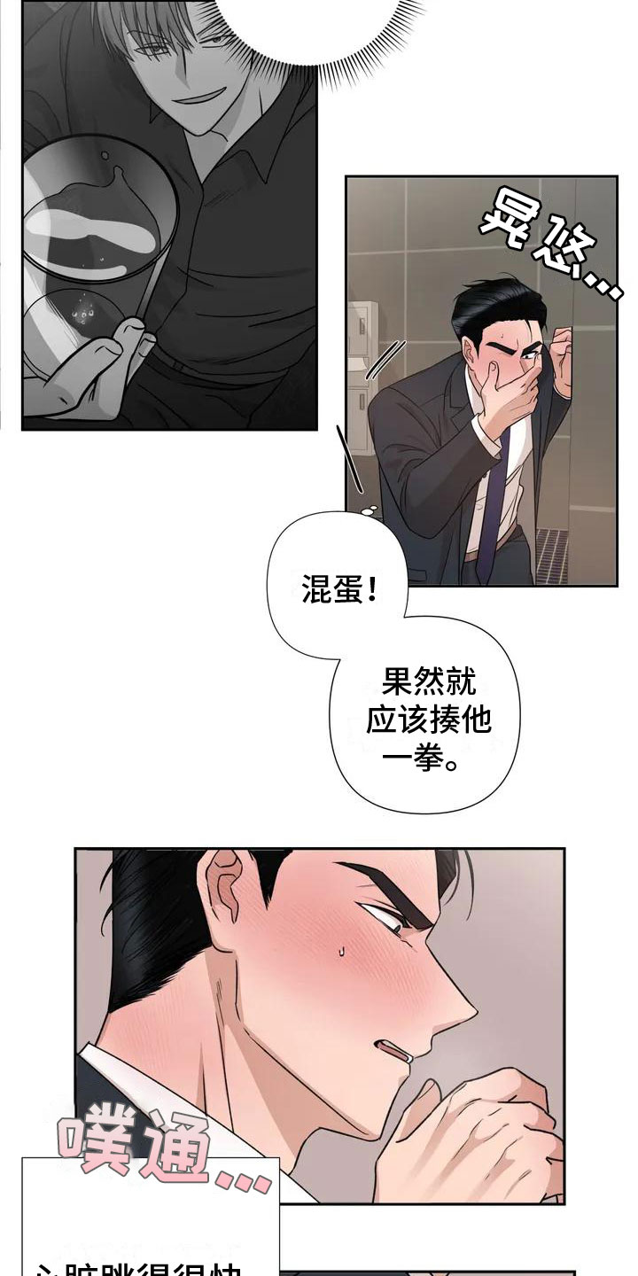 《危险保镖》第3章帮忙 第5页
