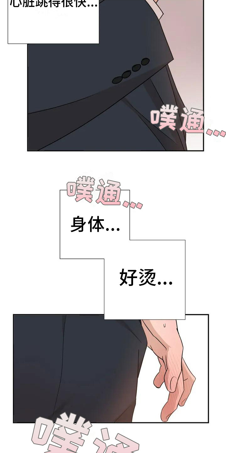 《危险保镖》第3章帮忙 第6页