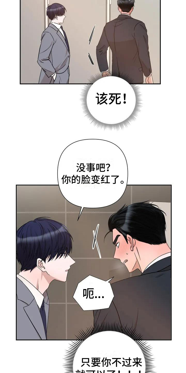 《危险保镖》第3章帮忙 第8页