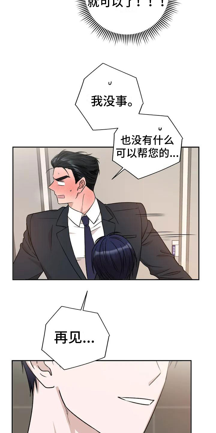 《危险保镖》第3章帮忙 第9页