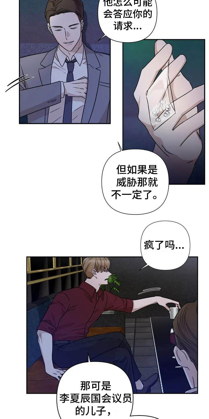 《危险保镖》第1章喝下去 第10页