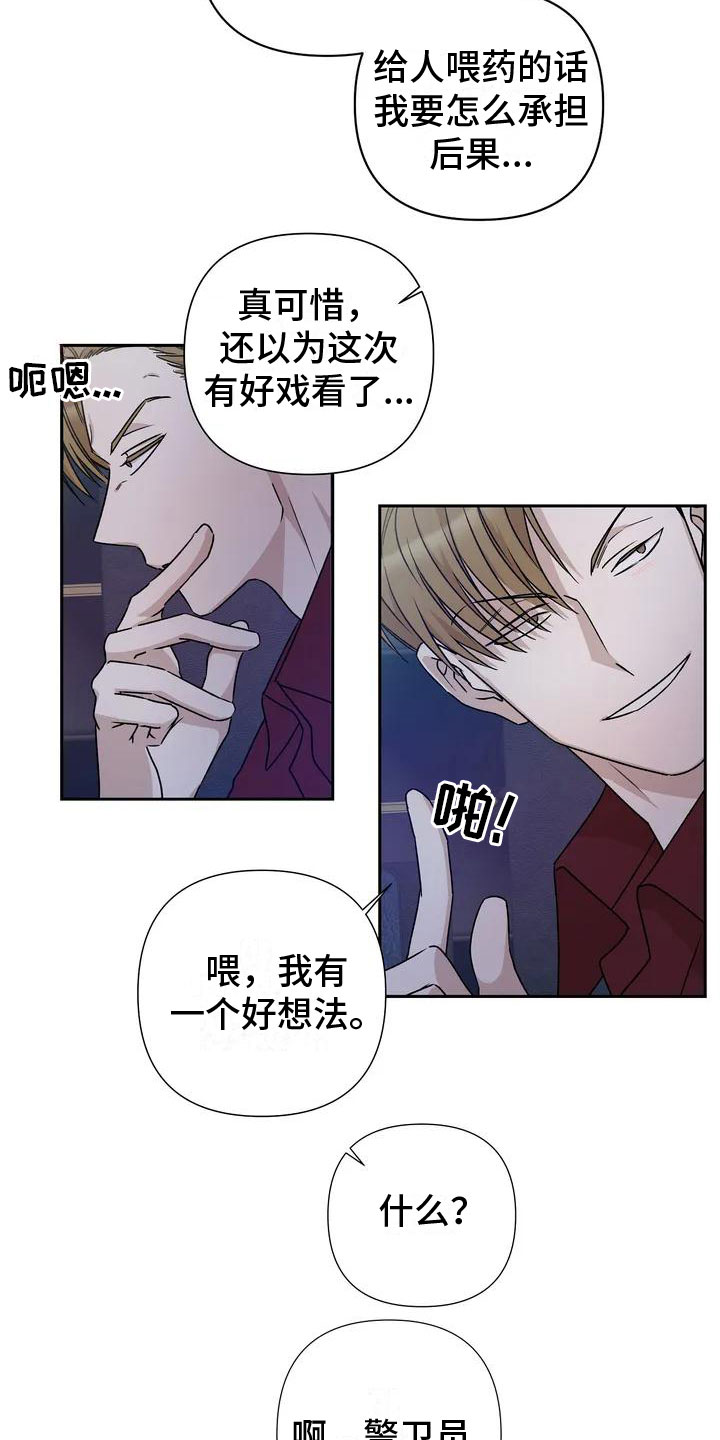 《危险保镖》第1章喝下去 第11页