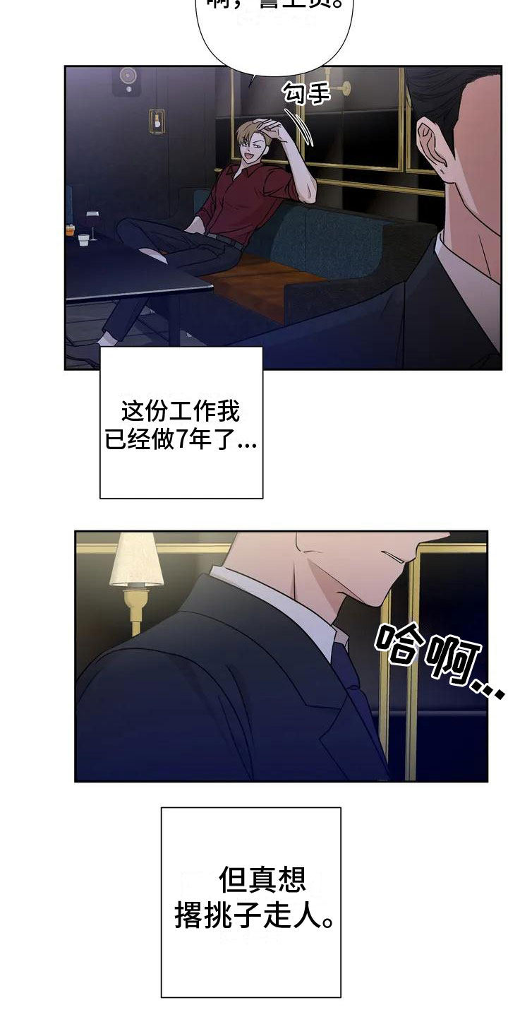 《危险保镖》第1章喝下去 第12页