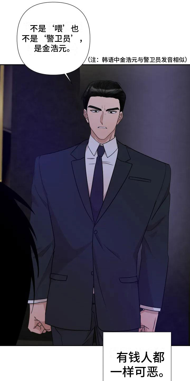《危险保镖》第1章喝下去 第13页