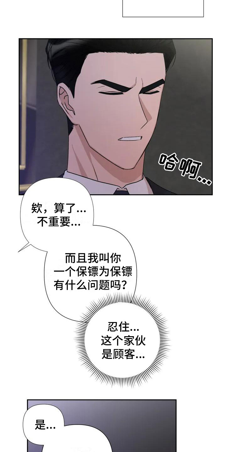 《危险保镖》第1章喝下去 第14页