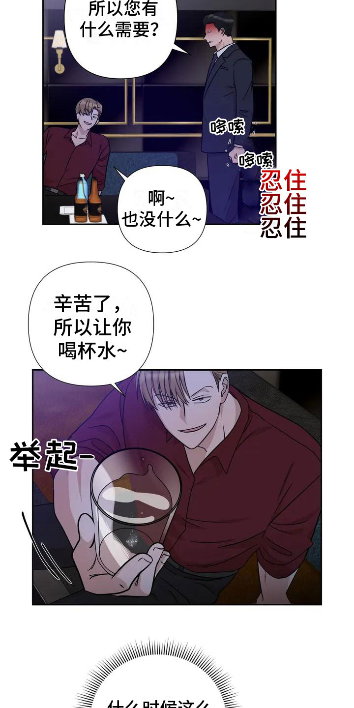 《危险保镖》第1章喝下去 第15页