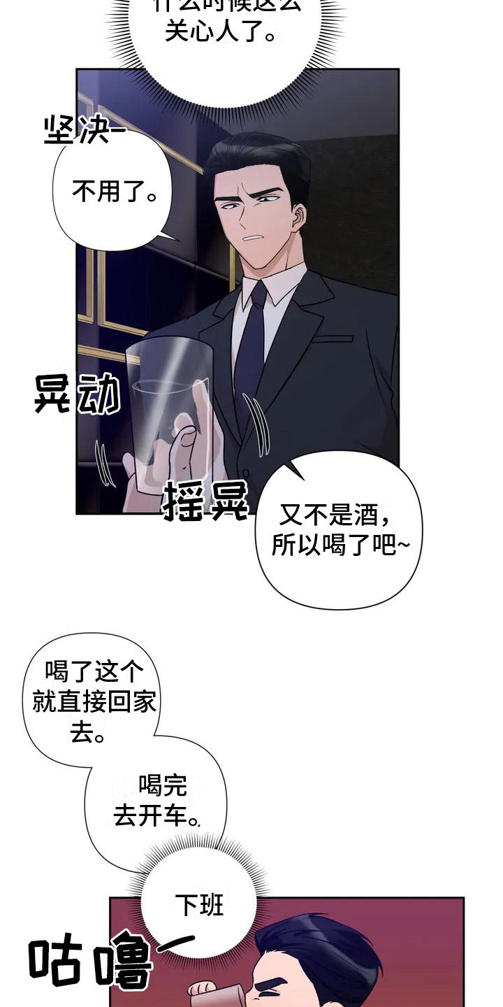 《危险保镖》第1章喝下去 第16页
