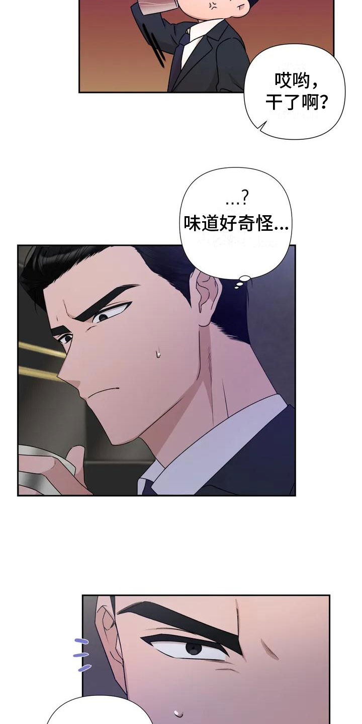 《危险保镖》第1章喝下去 第17页
