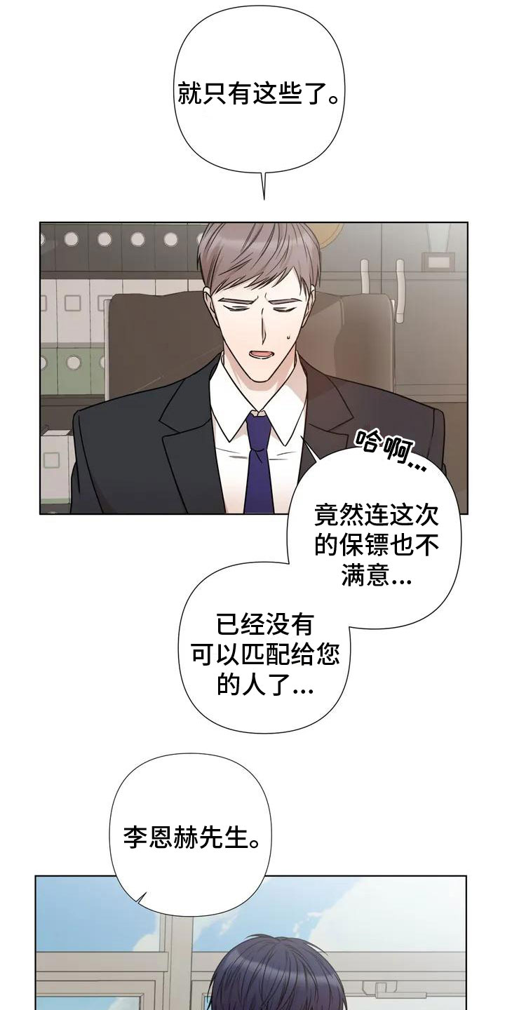 《危险保镖》第1章喝下去 第1页