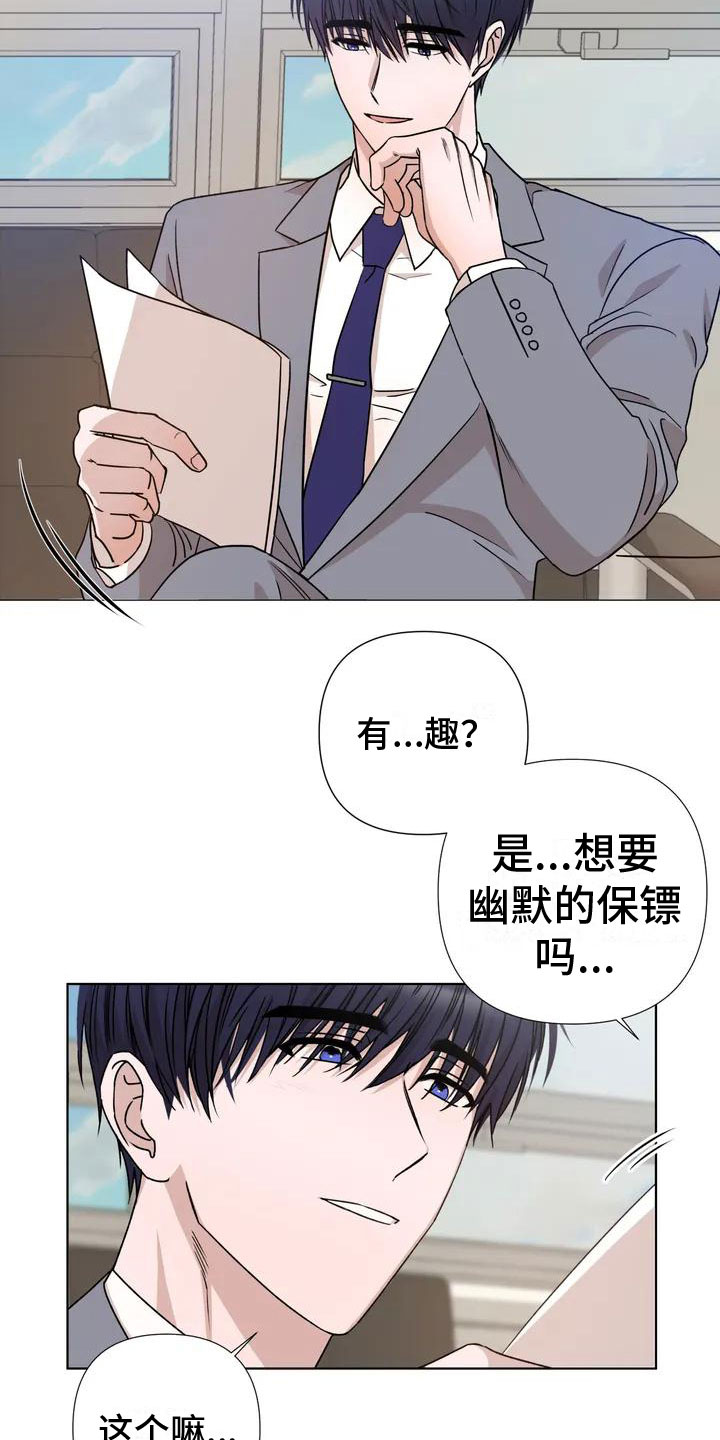 《危险保镖》第1章喝下去 第4页