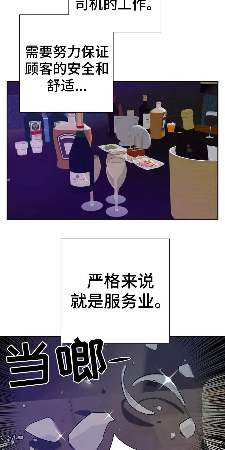 《危险保镖》第1章喝下去 第7页