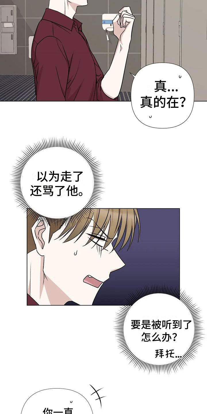《危险保镖》第5章威逼利诱 第12页