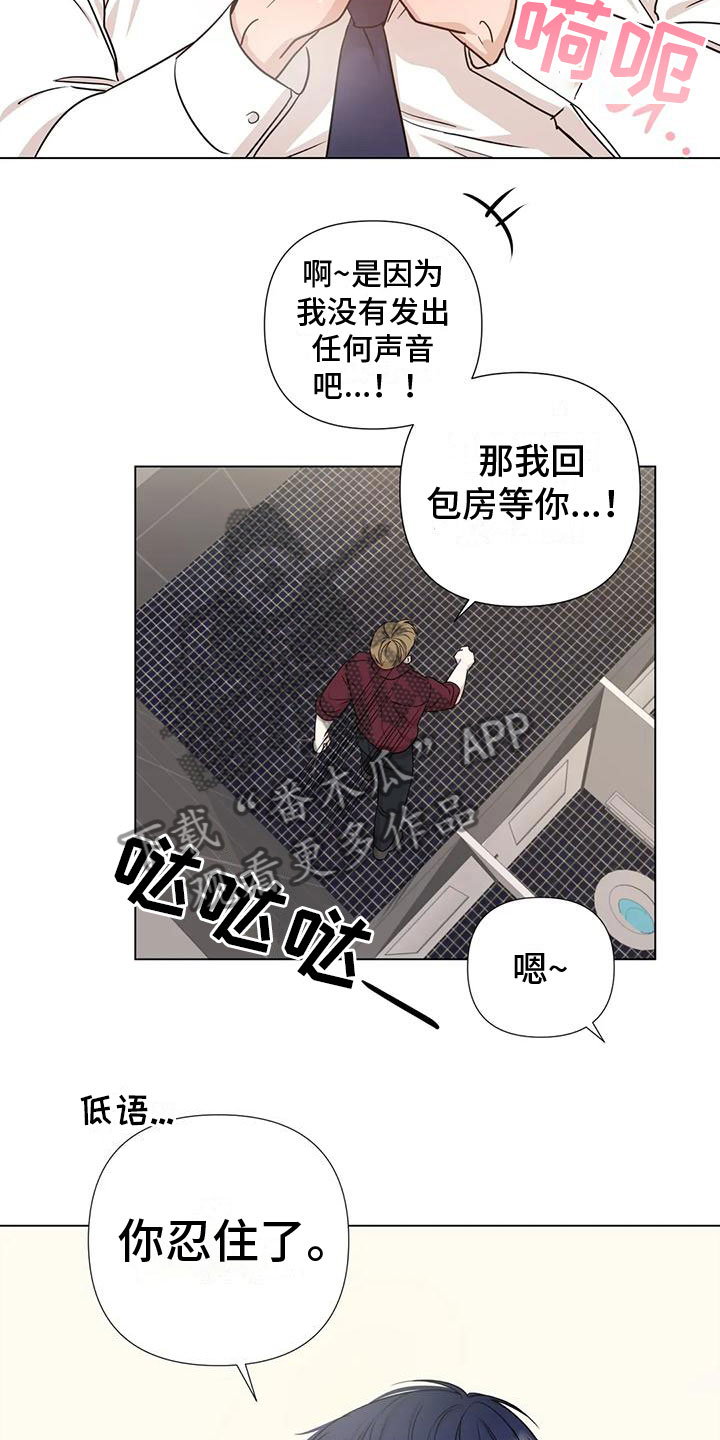 《危险保镖》第5章威逼利诱 第14页