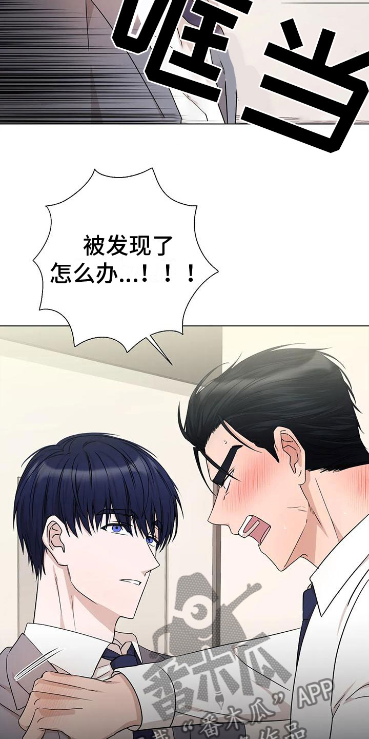 《危险保镖》第5章威逼利诱 第16页