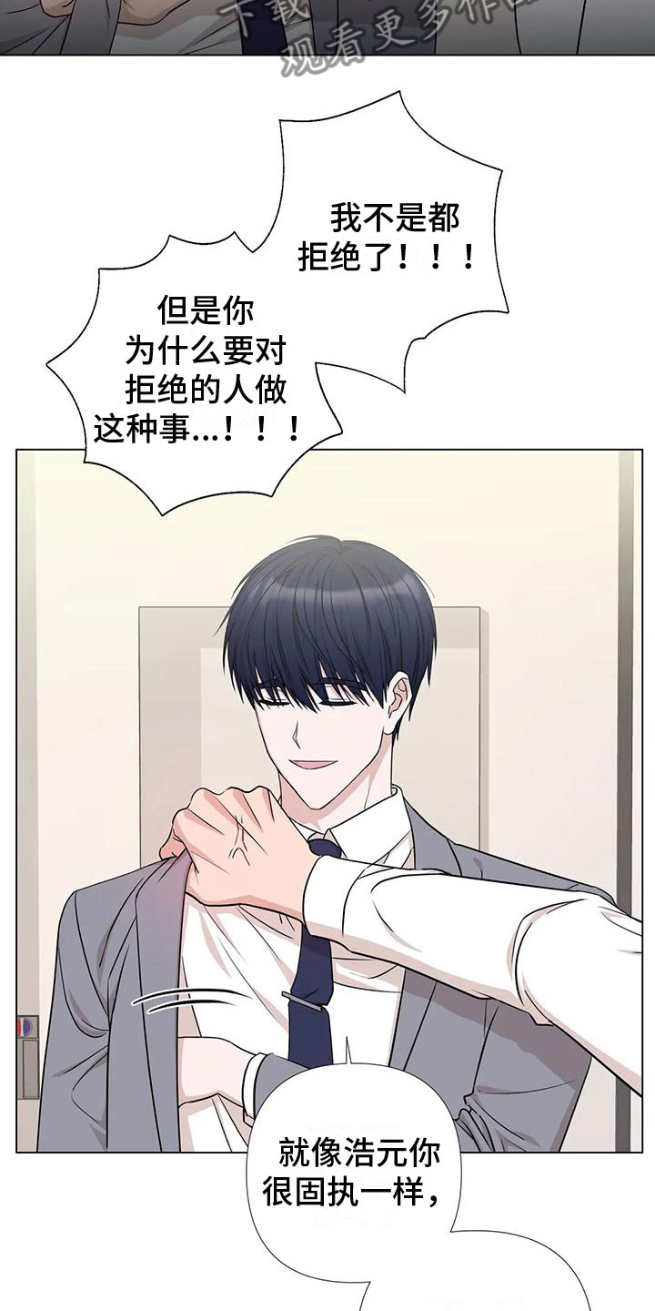 《危险保镖》第5章威逼利诱 第17页