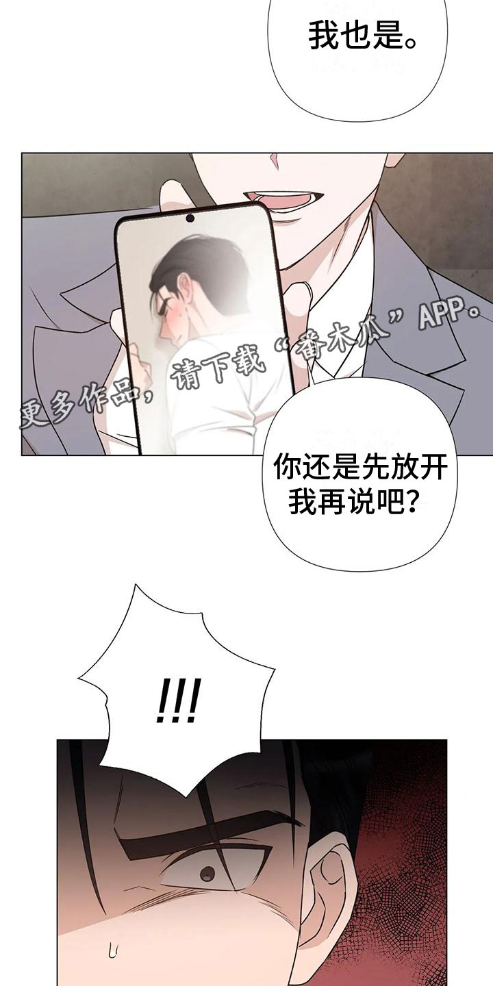 《危险保镖》第5章威逼利诱 第18页