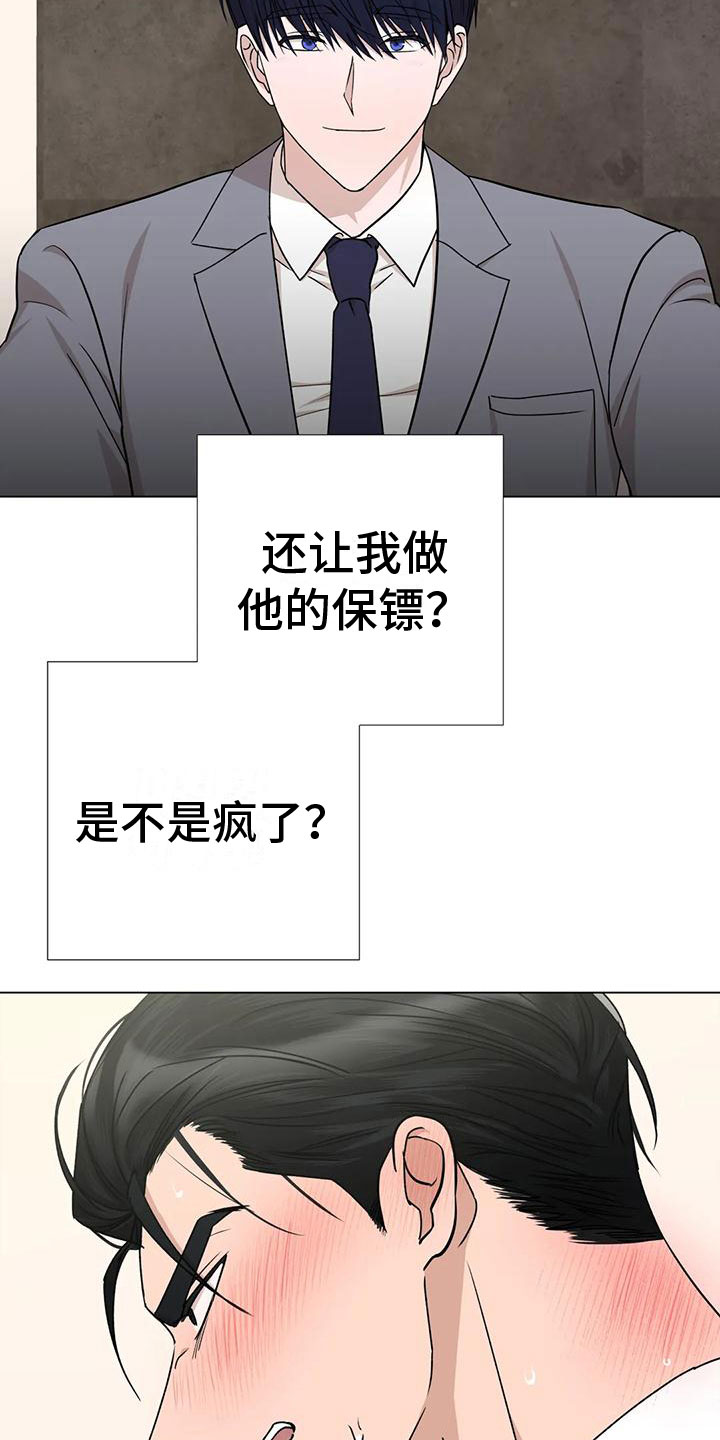 《危险保镖》第5章威逼利诱 第2页