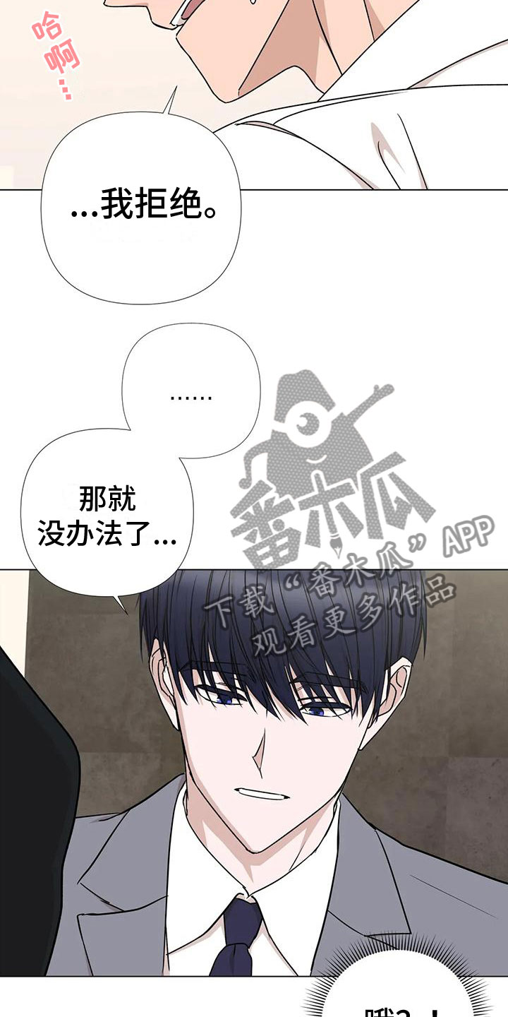 《危险保镖》第5章威逼利诱 第3页