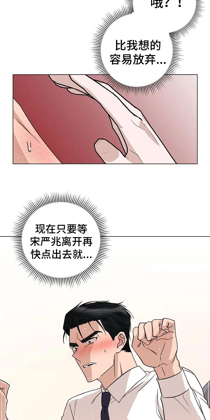 《危险保镖》第5章威逼利诱 第4页