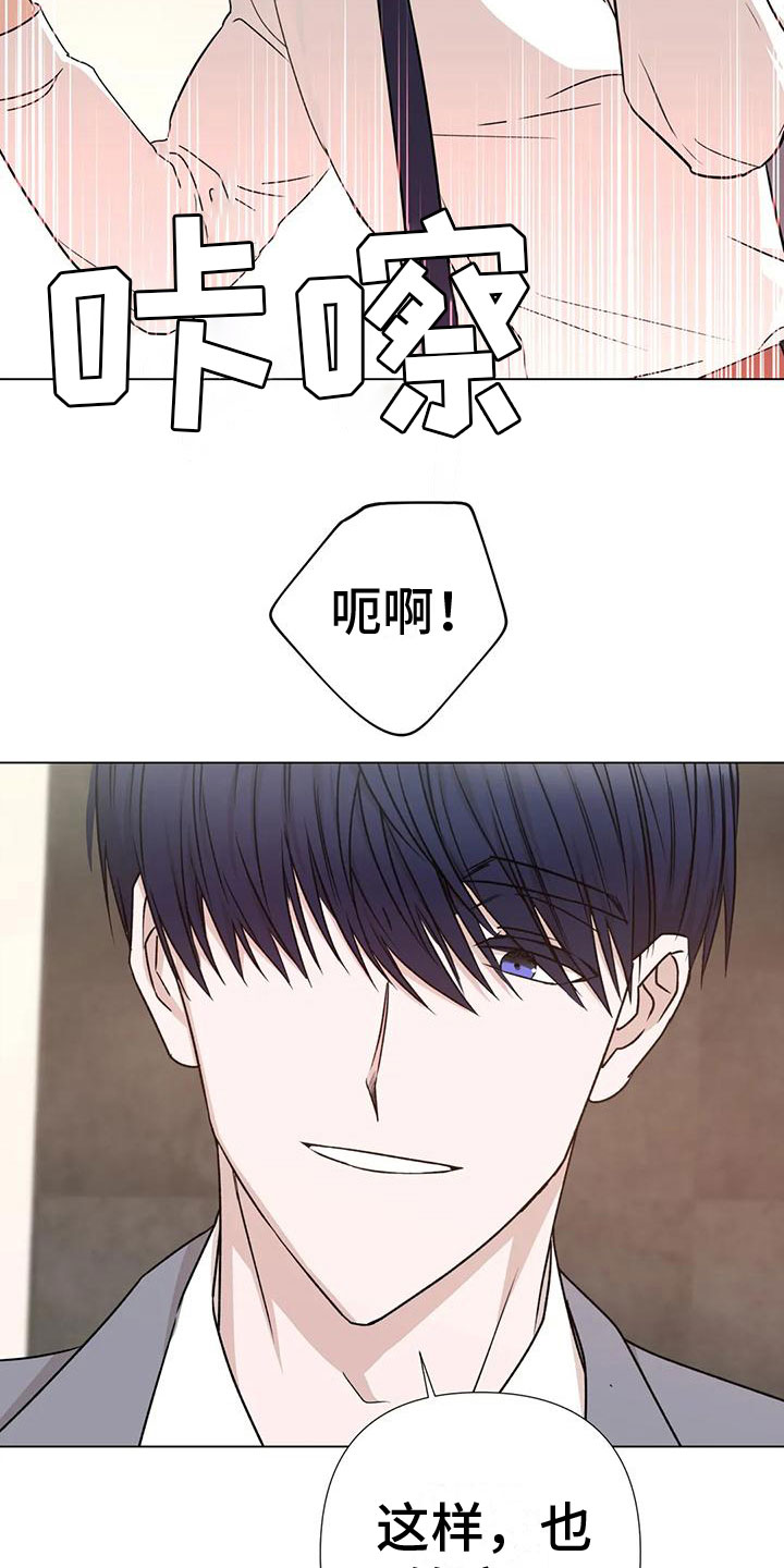 《危险保镖》第5章威逼利诱 第5页