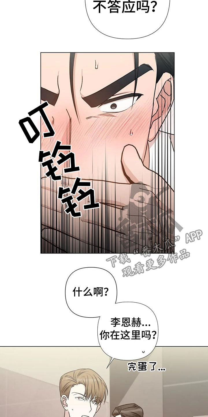《危险保镖》第5章威逼利诱 第6页