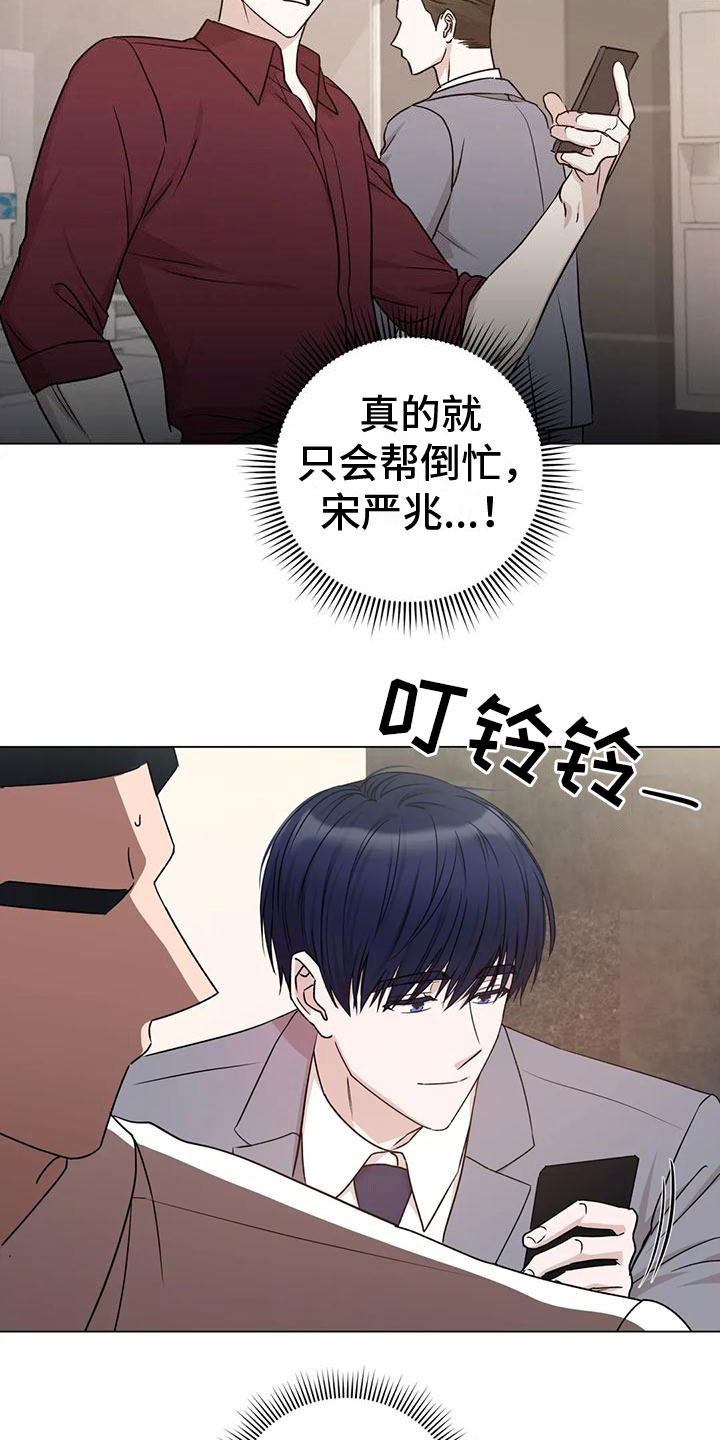 《危险保镖》第5章威逼利诱 第7页