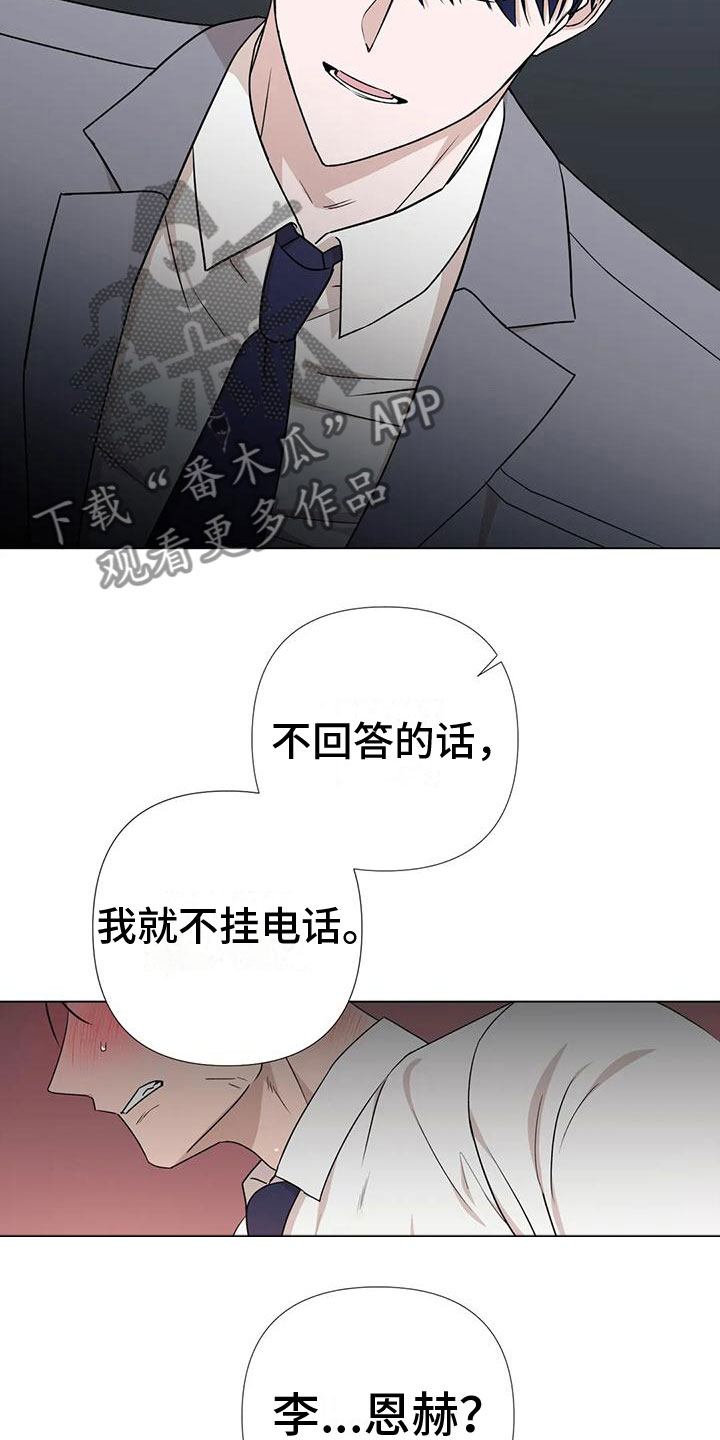 《危险保镖》第5章威逼利诱 第9页