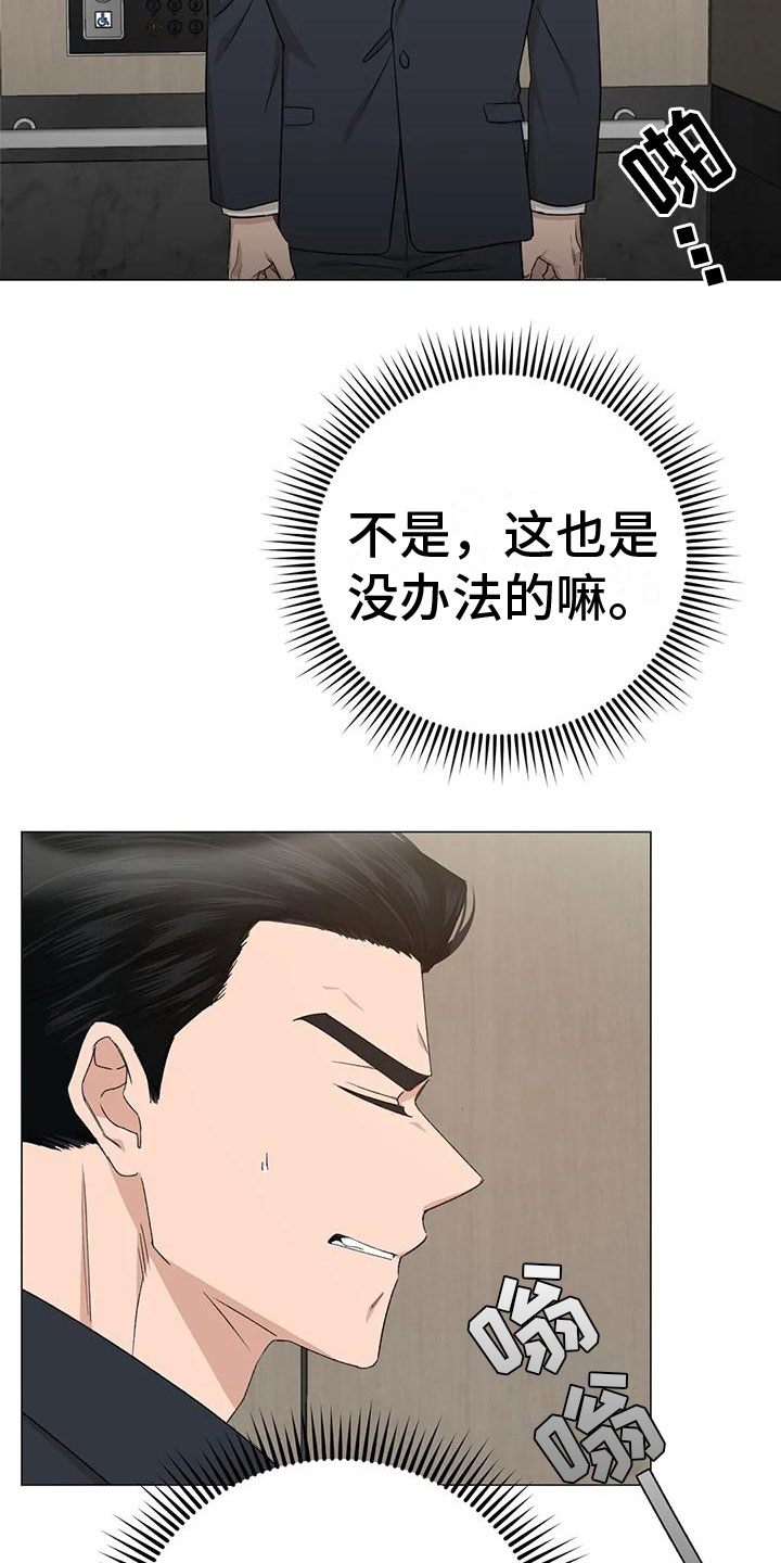 《危险保镖》第6章上门 第10页