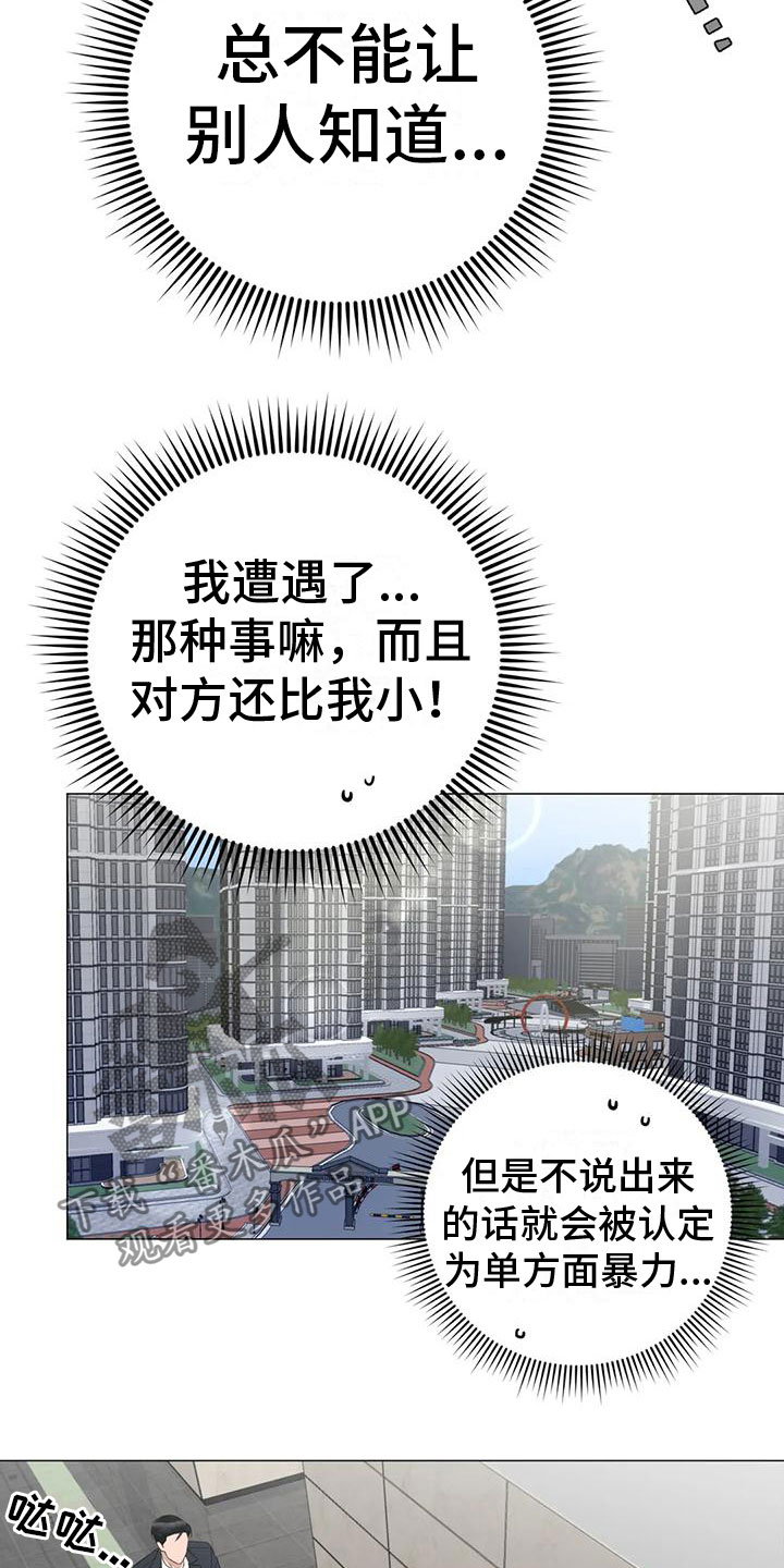 《危险保镖》第6章上门 第11页