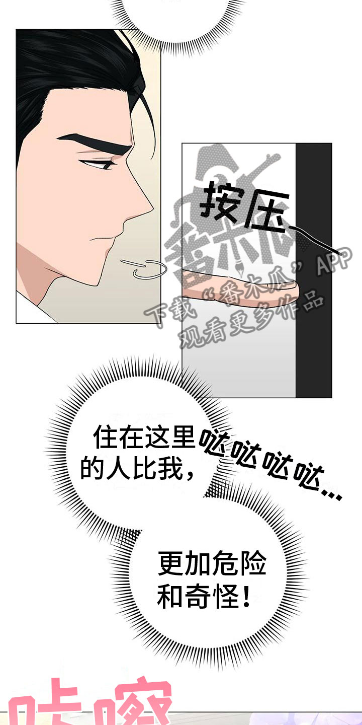 《危险保镖》第6章上门 第13页