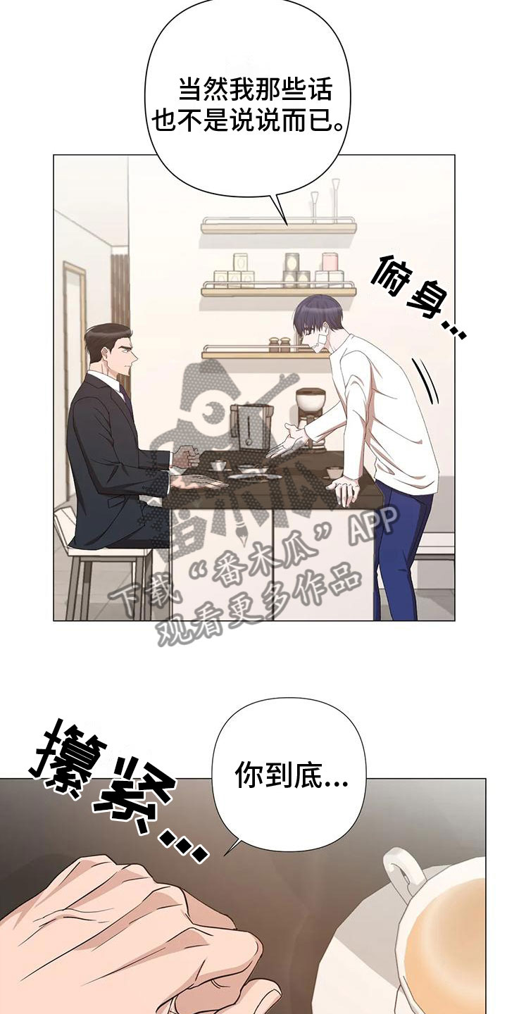 《危险保镖》第6章上门 第17页