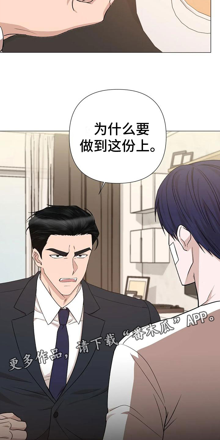 《危险保镖》第6章上门 第18页