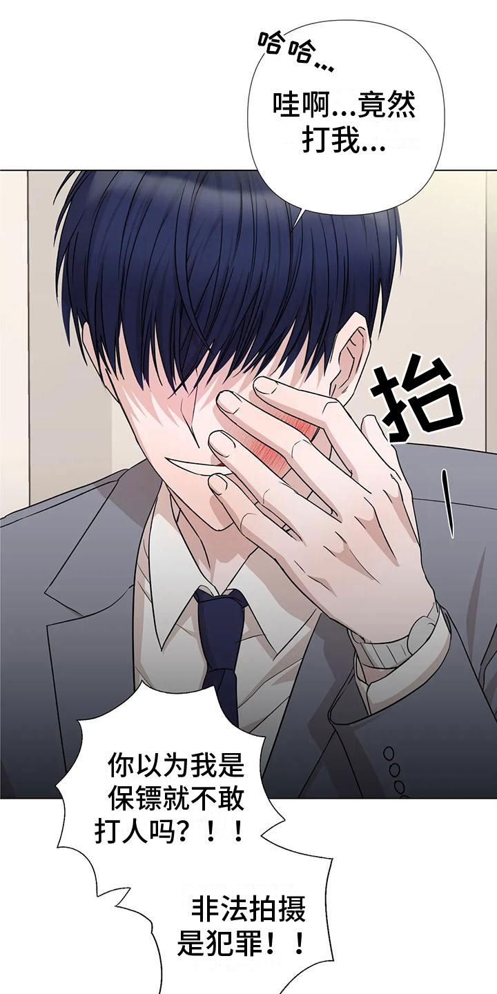 《危险保镖》第6章上门 第4页