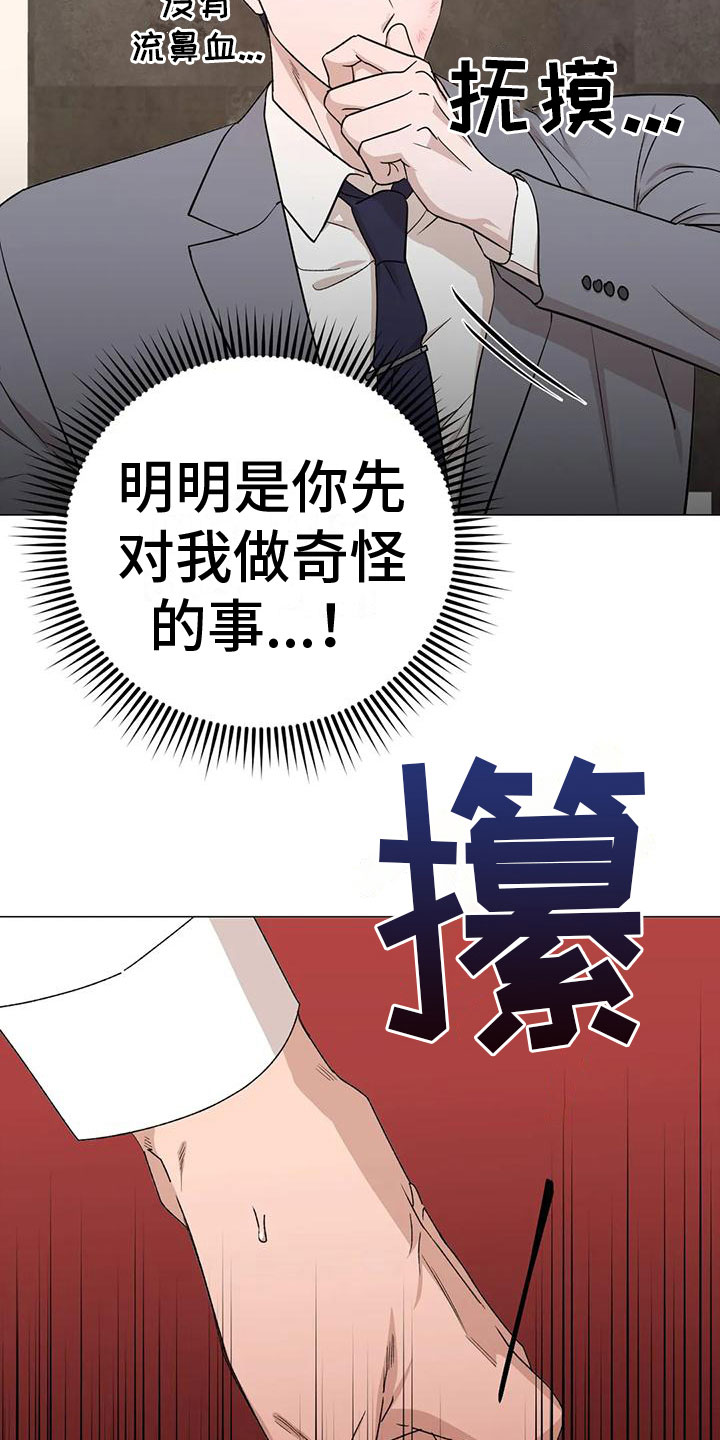 《危险保镖》第6章上门 第8页