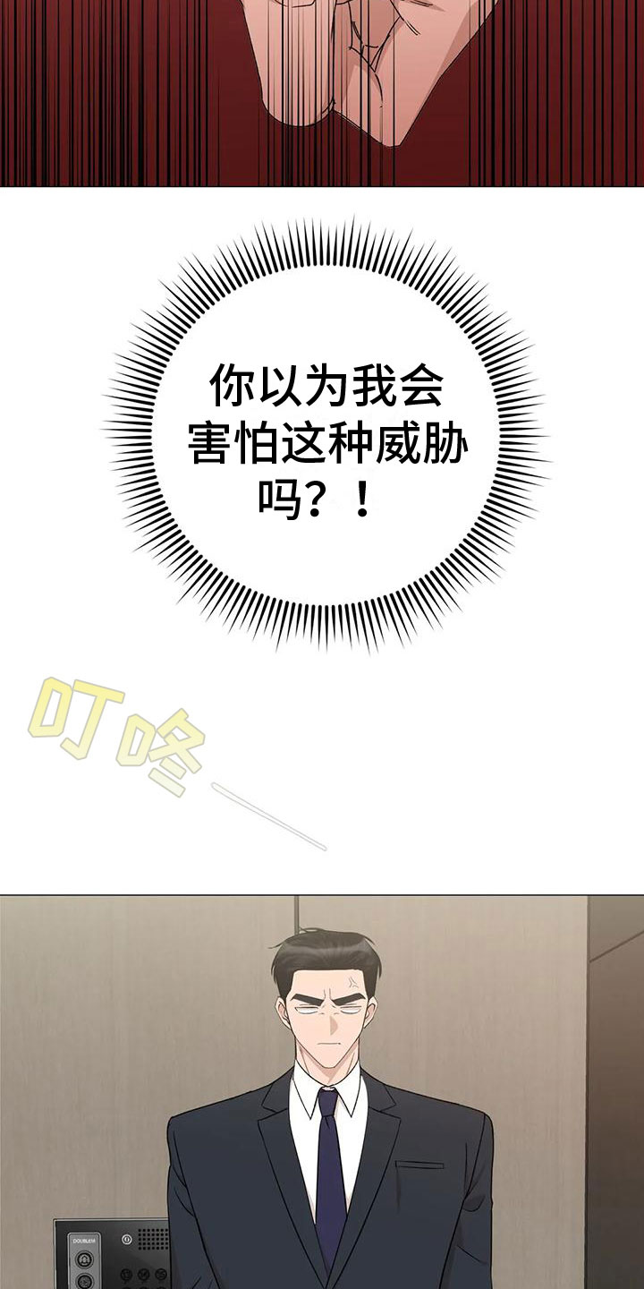 《危险保镖》第6章上门 第9页