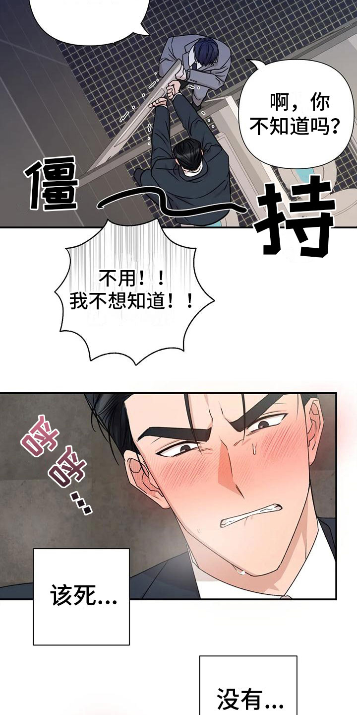 《危险保镖》第4章做我保镖 第2页