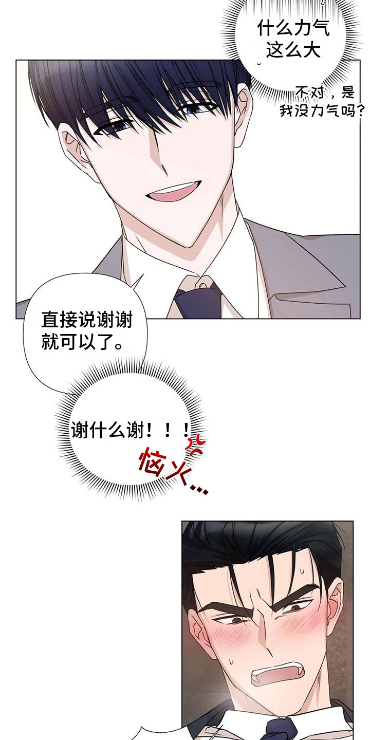 《危险保镖》第4章做我保镖 第8页