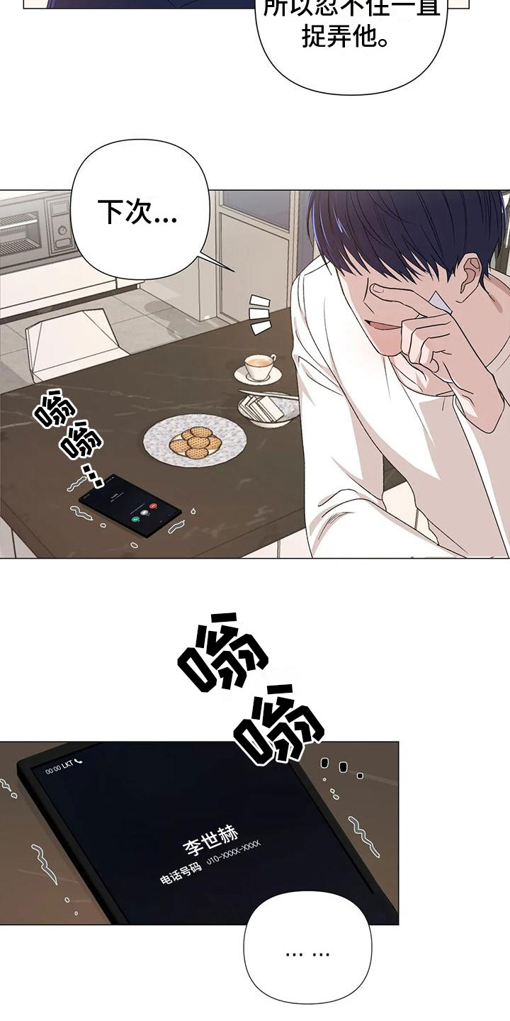 《危险保镖》第8章他的哥哥 第13页