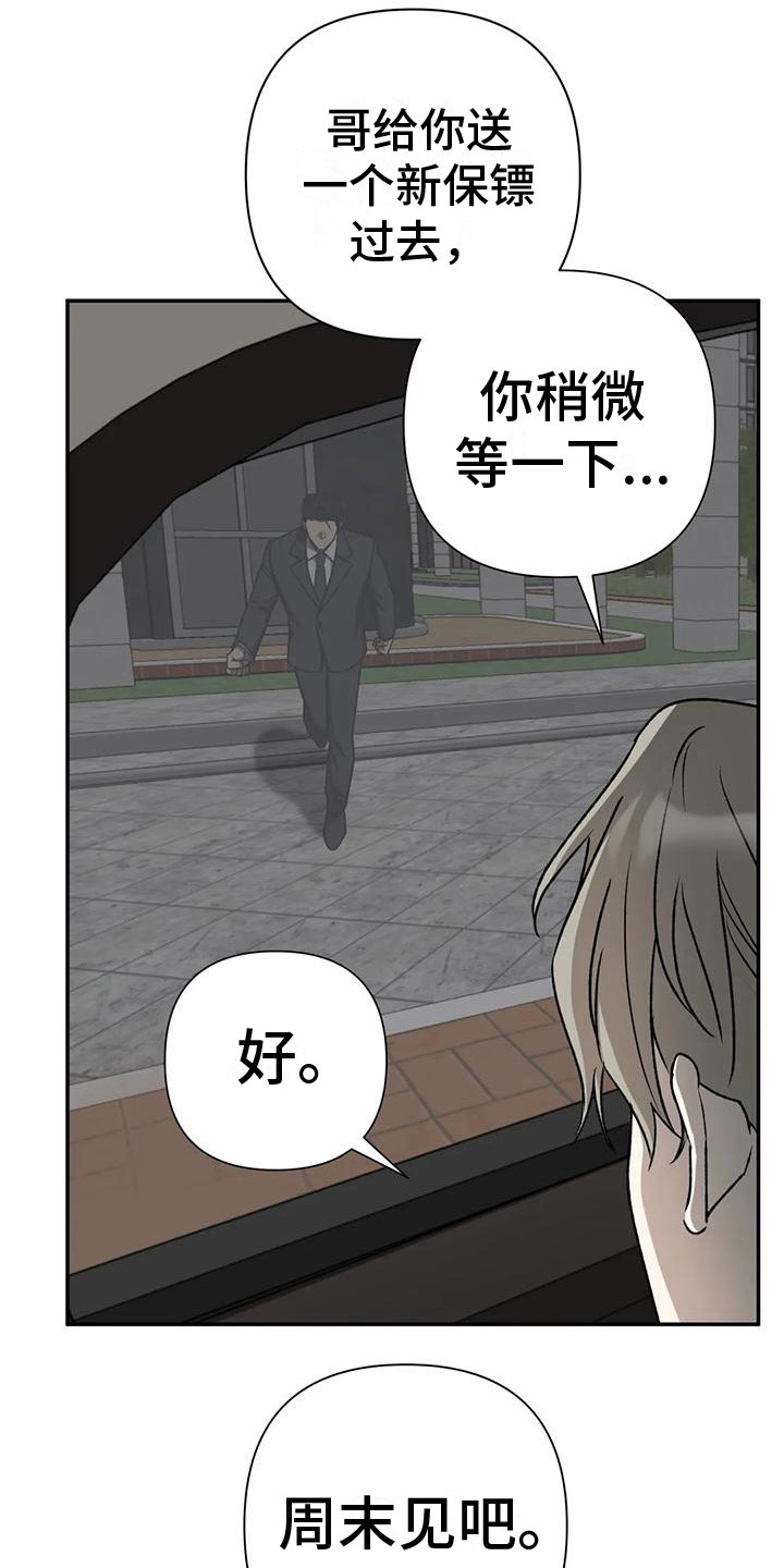 《危险保镖》第8章他的哥哥 第18页