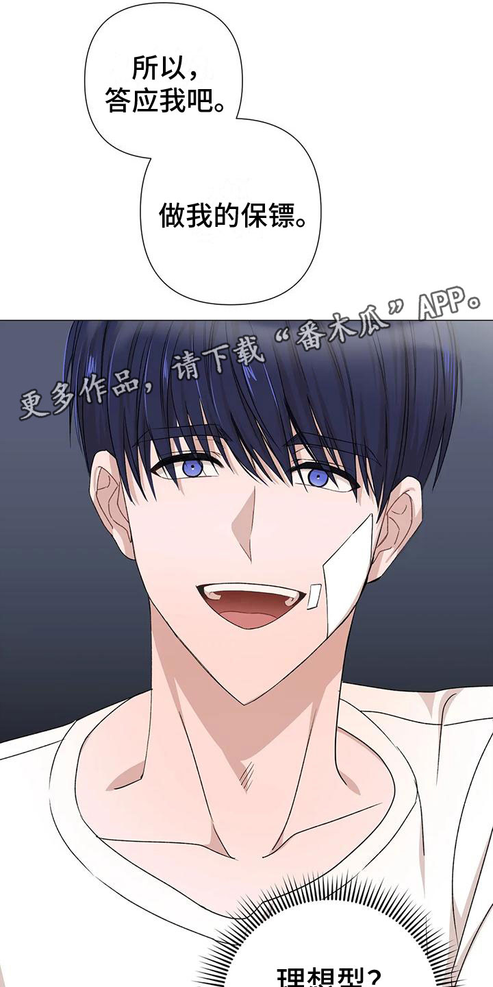 《危险保镖》第8章他的哥哥 第1页
