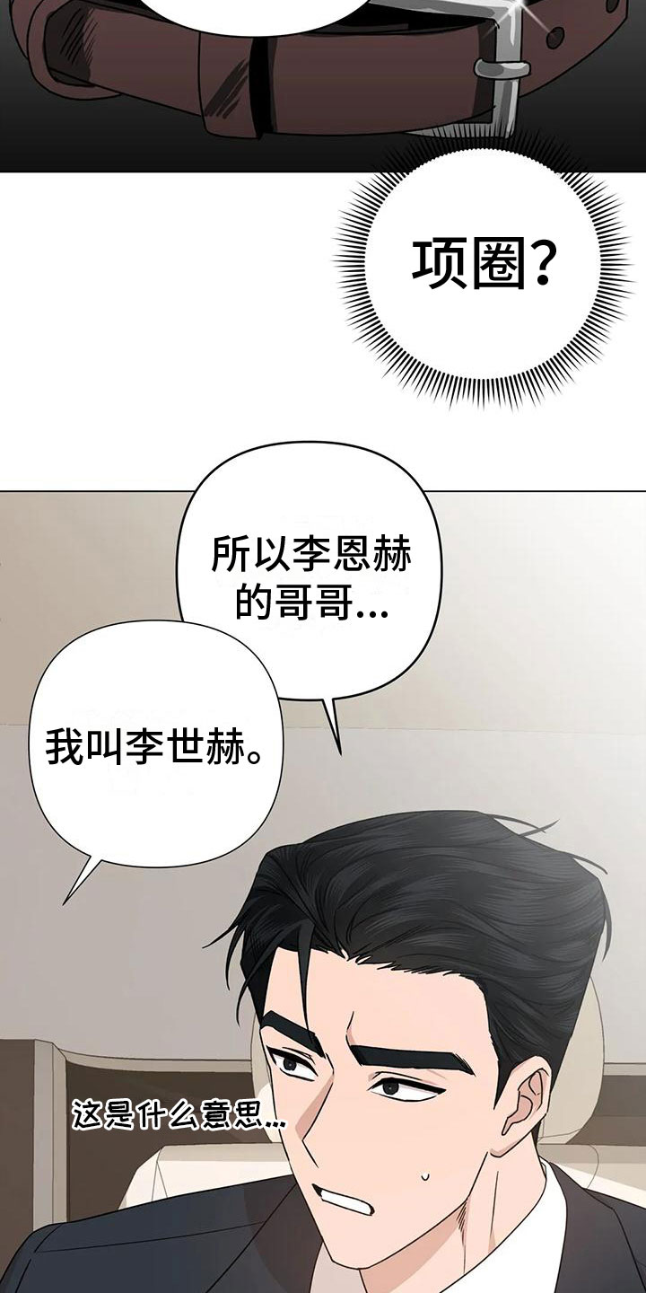 《危险保镖》第9章不理解 第10页