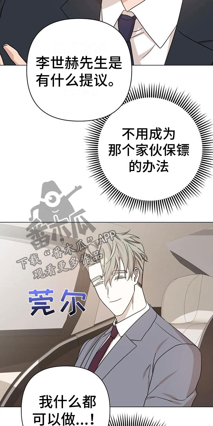 《危险保镖》第9章不理解 第11页