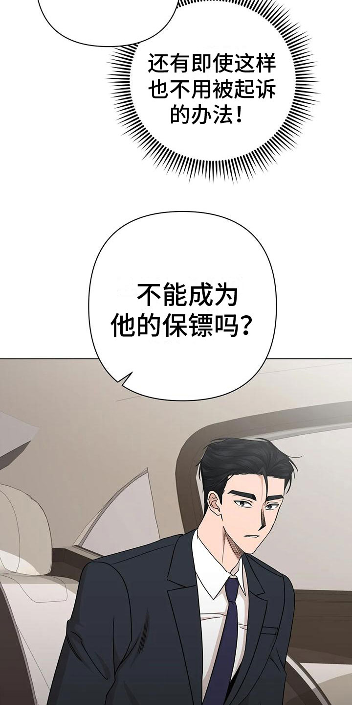 《危险保镖》第9章不理解 第12页