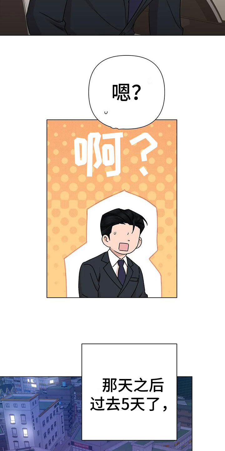 《危险保镖》第9章不理解 第13页