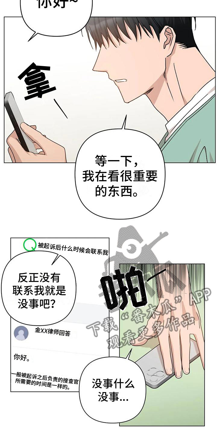 《危险保镖》第9章不理解 第15页